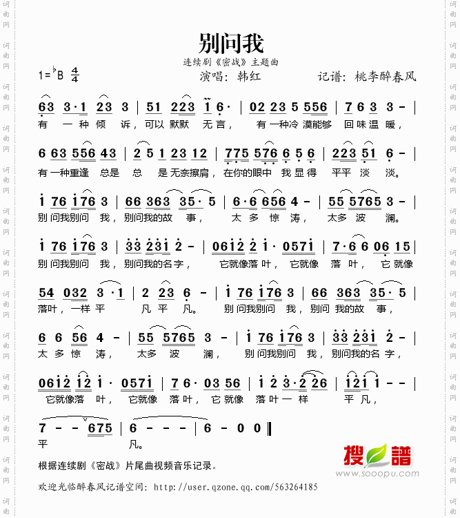 别问我连续剧《密战》片尾主题曲