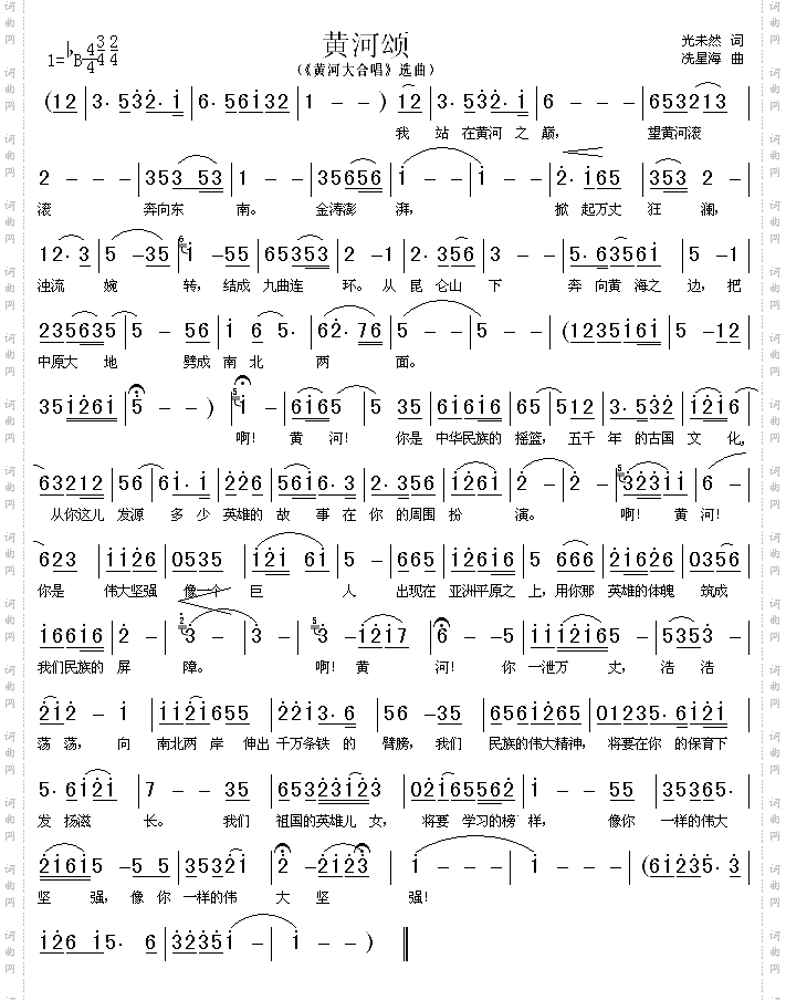 黄河颂