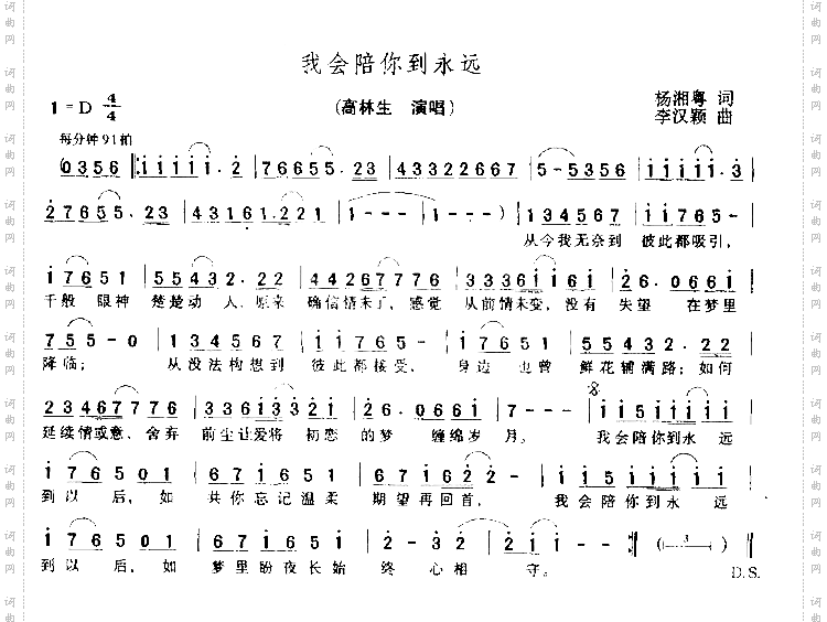 我会陪你到永远