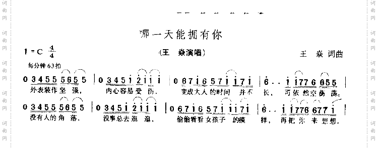哪一天能拥有你