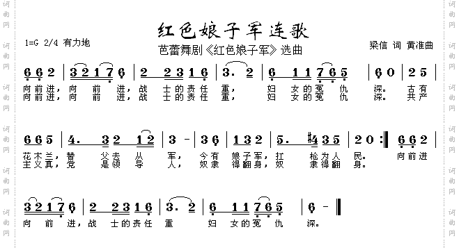 红色娘子军连歌