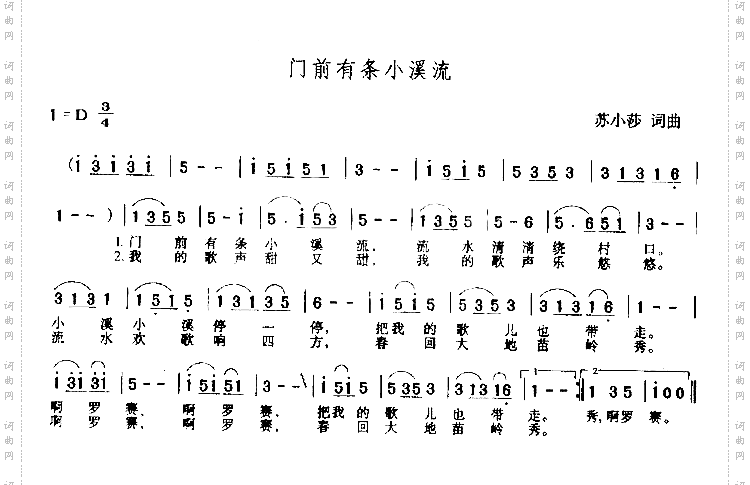 门前有条小溪流