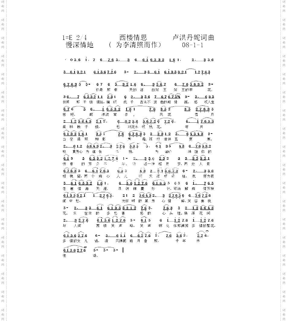 西楼情思1-1