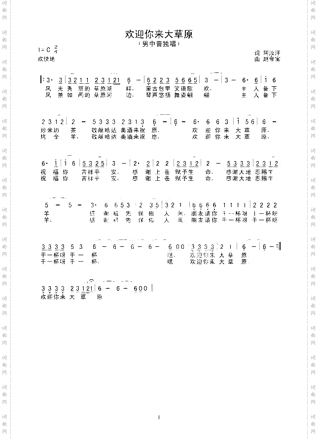 欢迎你来大草原