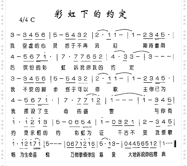 彩虹下的约定