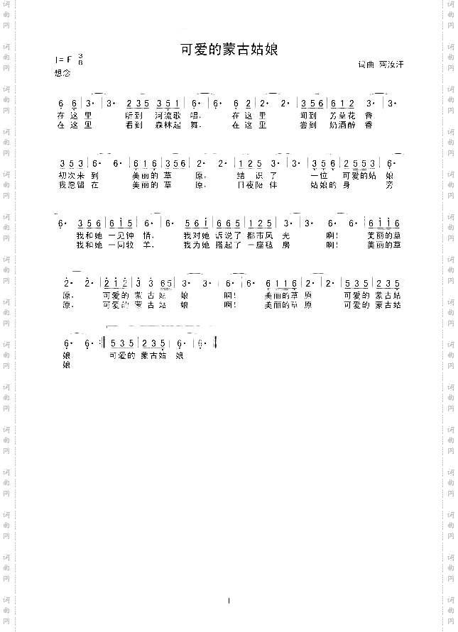 可爱的蒙古姑娘