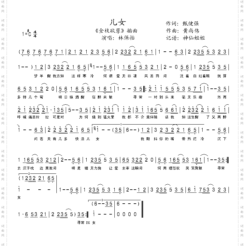 儿女《金枝欲孽》主题曲