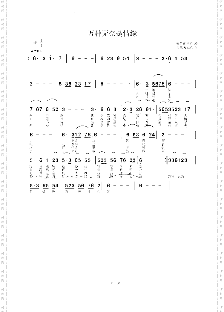 万种无奈是情缘