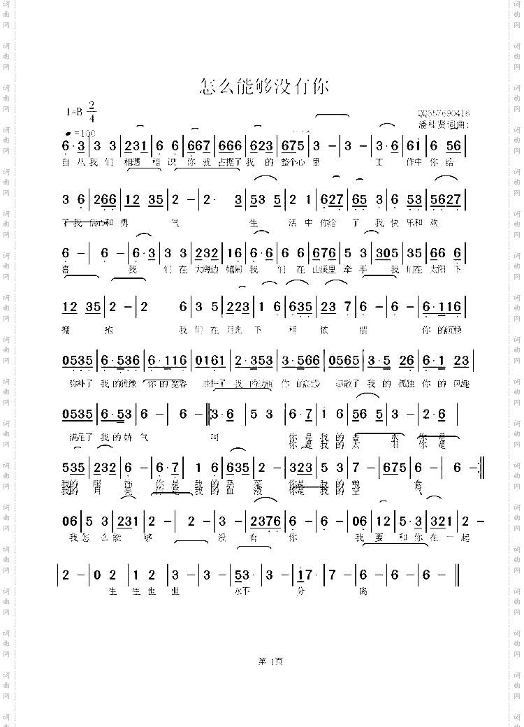 怎么能够没有你