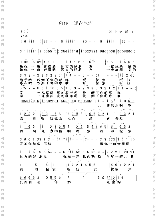 敬你一碗青棵酒