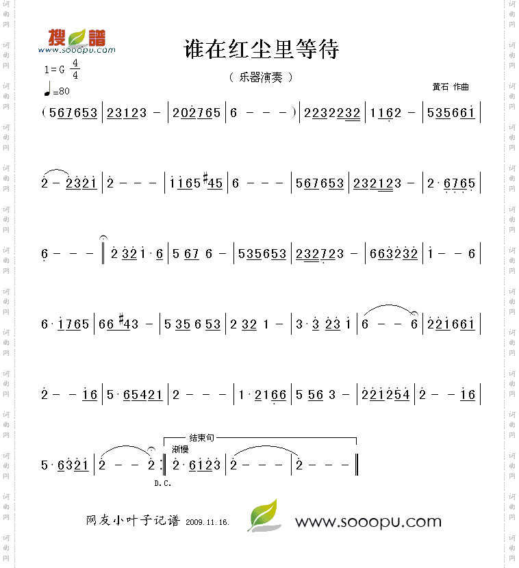 谁在红尘里等待