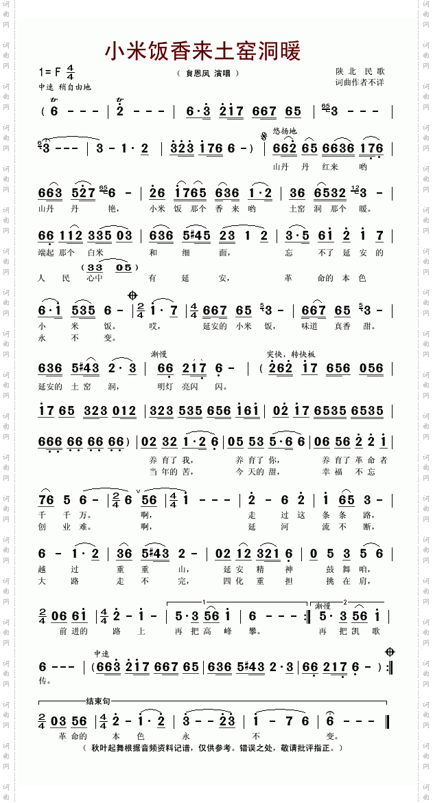 小米饭香来土窑洞暖