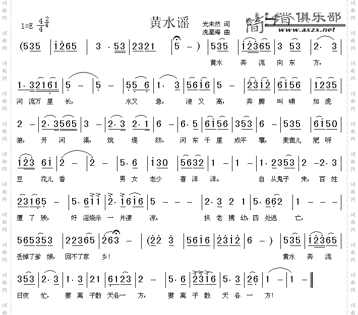 黄水谣