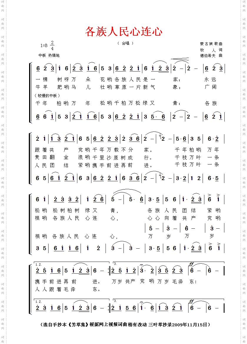 各族人民心连心改词