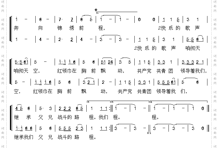 红领巾之歌2