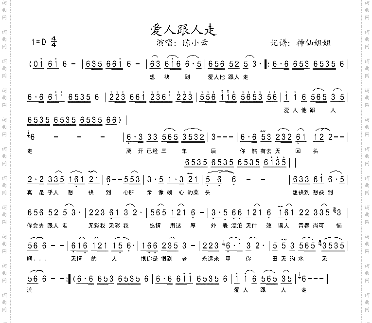爱人跟人走_闽南语