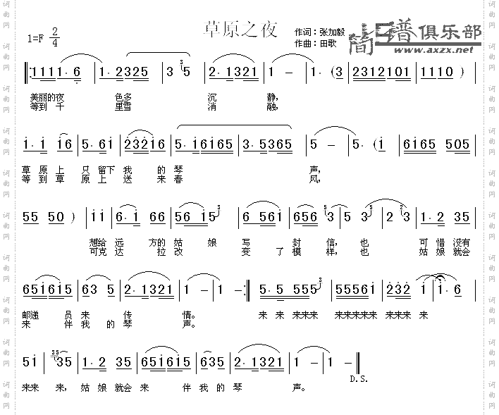 草原之夜