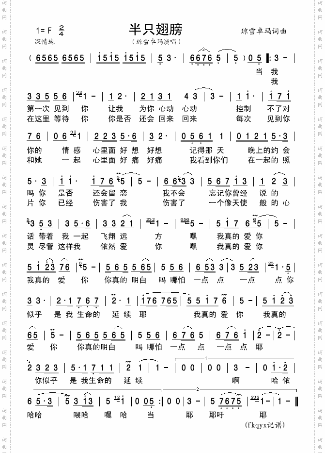 半只翅膀