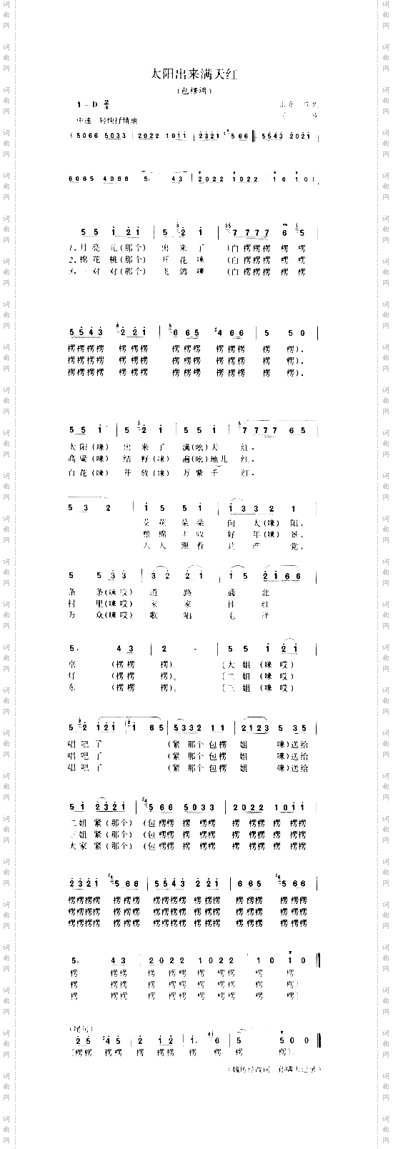 太阳出来满天红包楞调