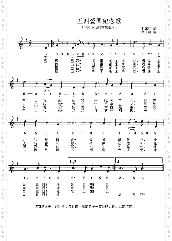 五四爱国纪念歌