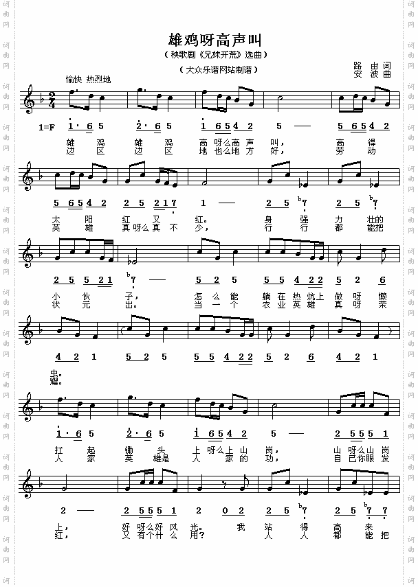 雄鸡呀高声叫