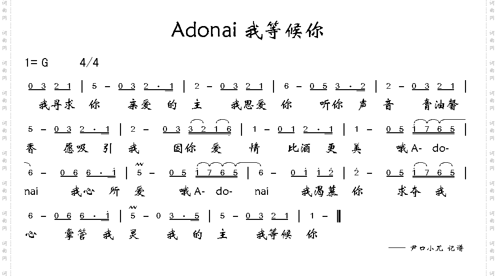 Adonia我等候你