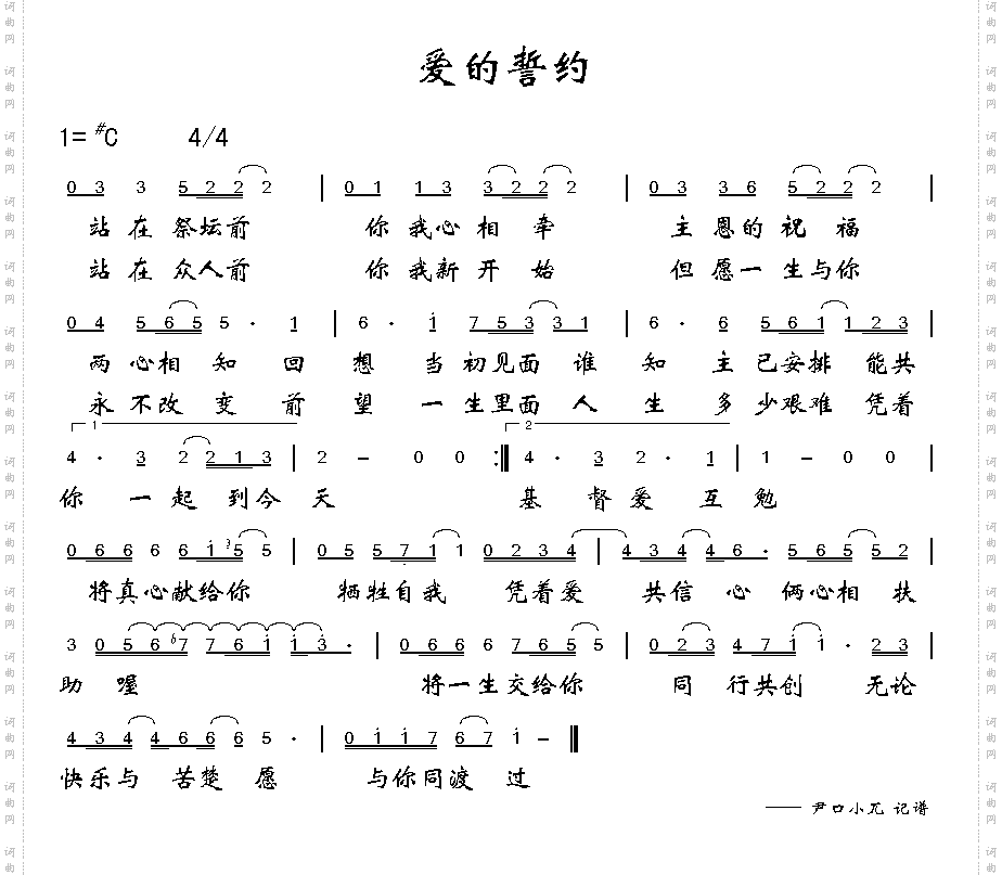 爱的誓约