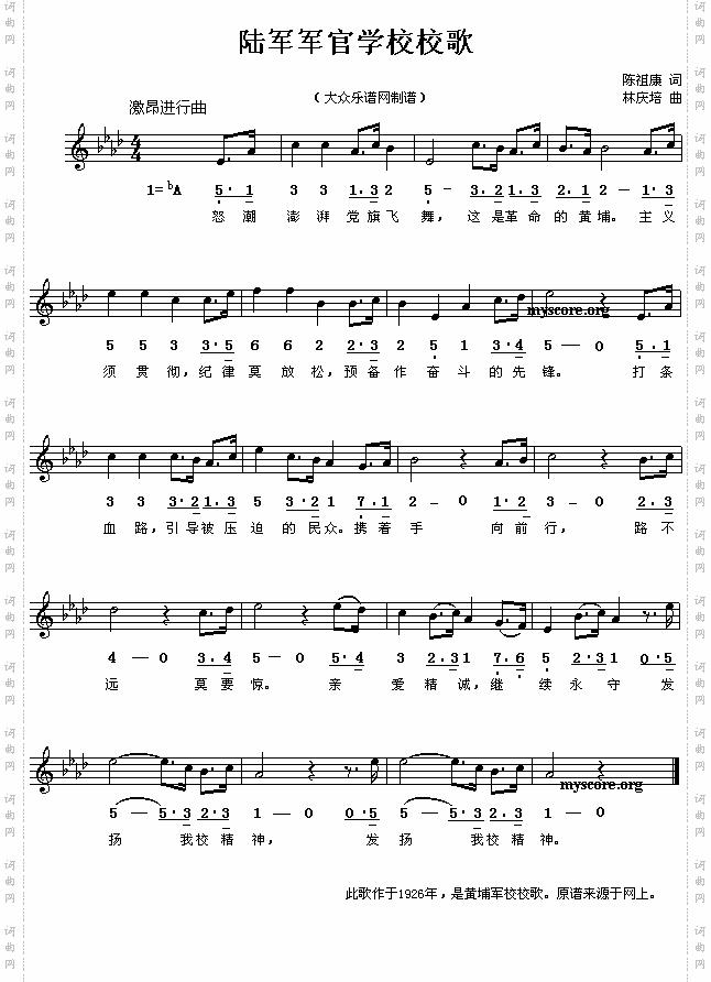 陆军军官学校校歌