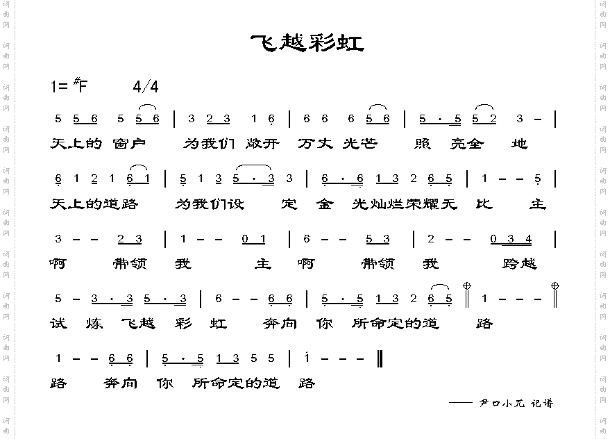 飞越彩虹