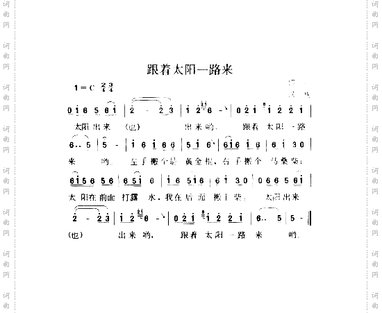 跟着太阳一路来_四川民歌