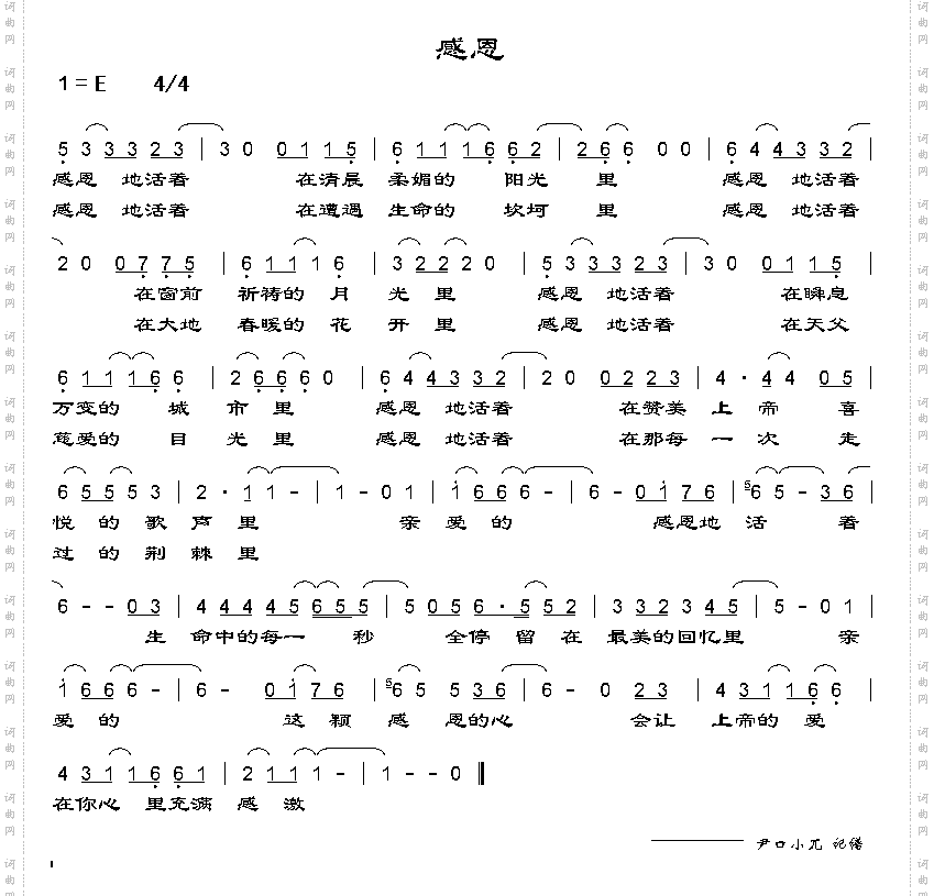 感恩