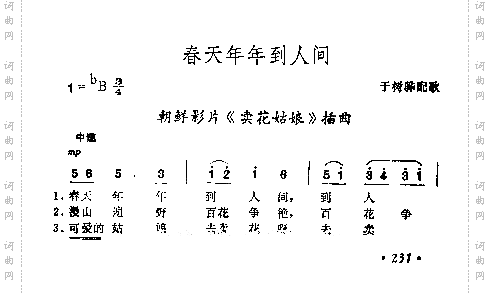 春天年年到人间