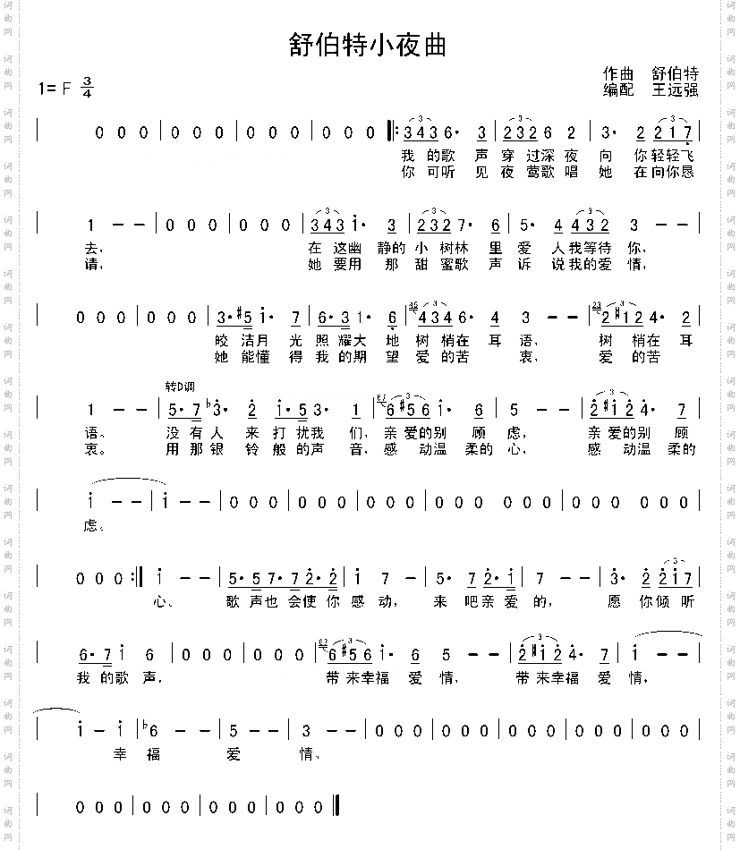 小夜曲－舒伯特