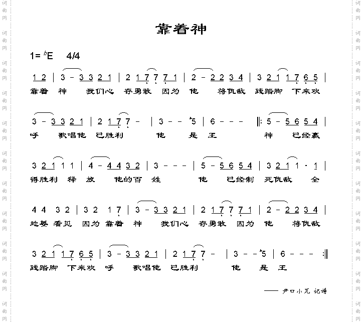 靠着神