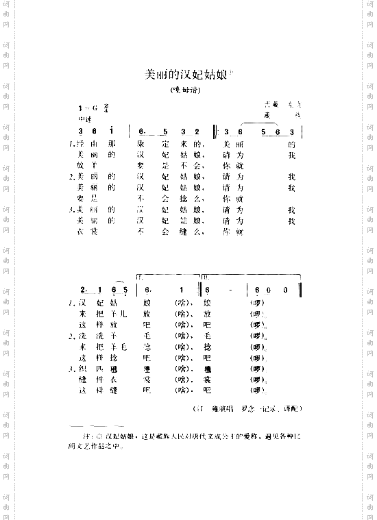 美丽的汉妃姑娘嘎姆谐