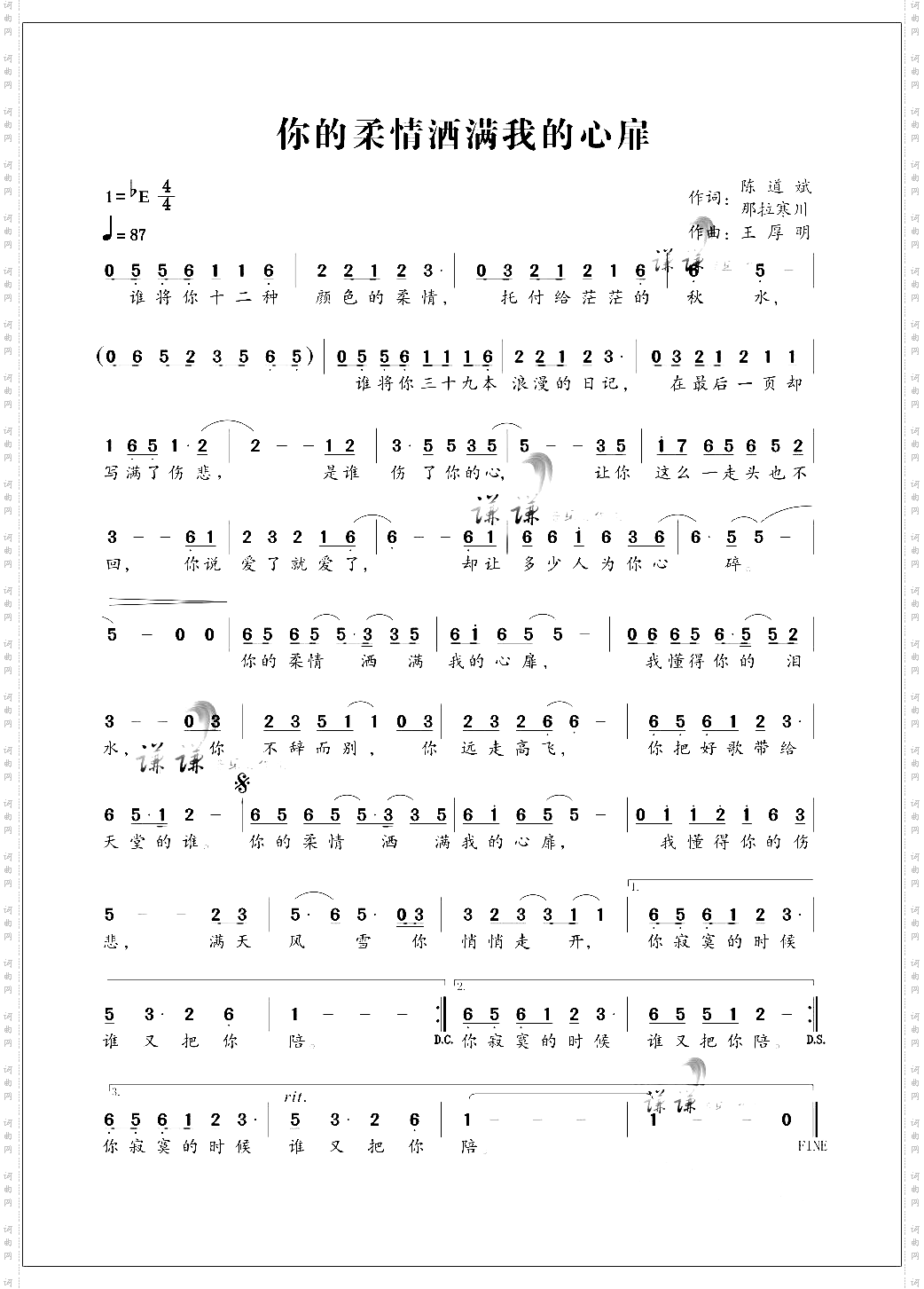 你的柔情洒满我的心扉