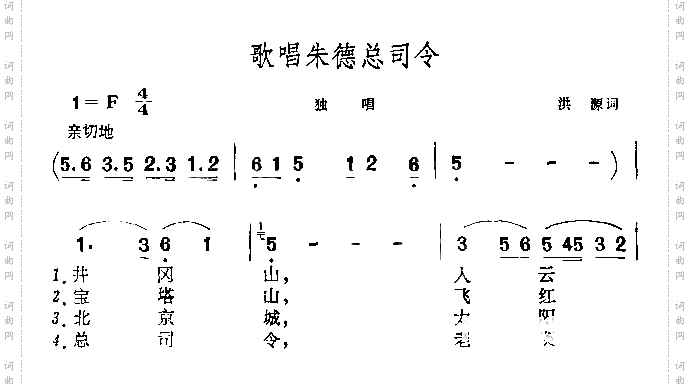 歌唱朱德总司令