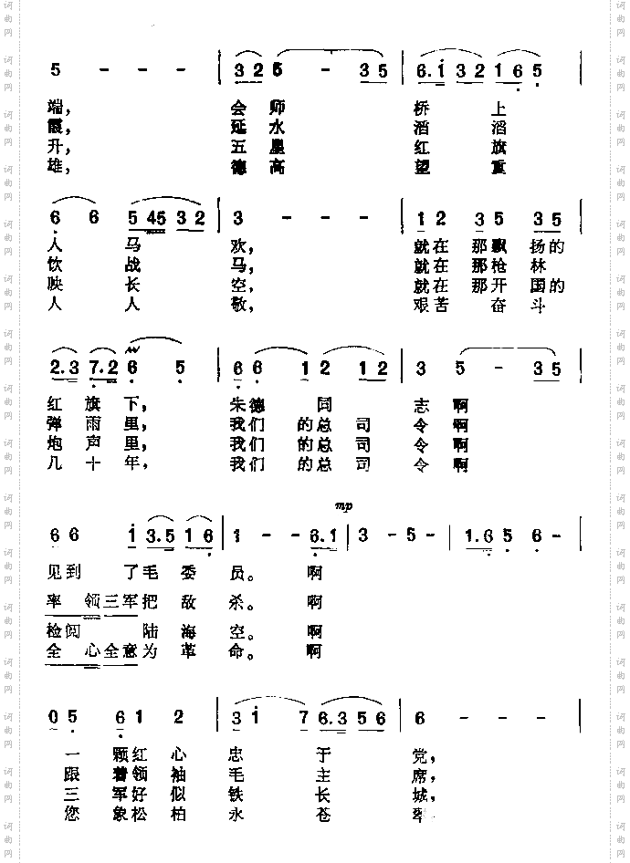 歌唱朱德总司令