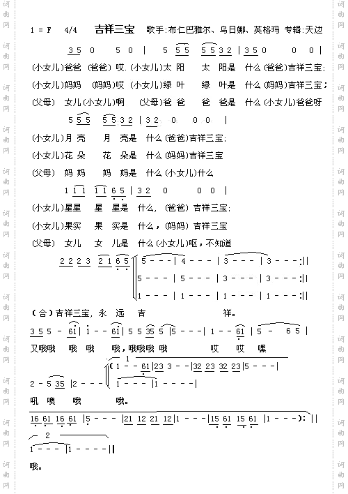 吉祥三宝汉语版