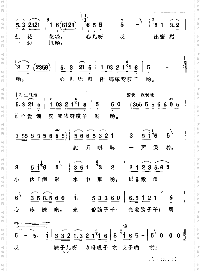 我为阿哥洗衣衫
