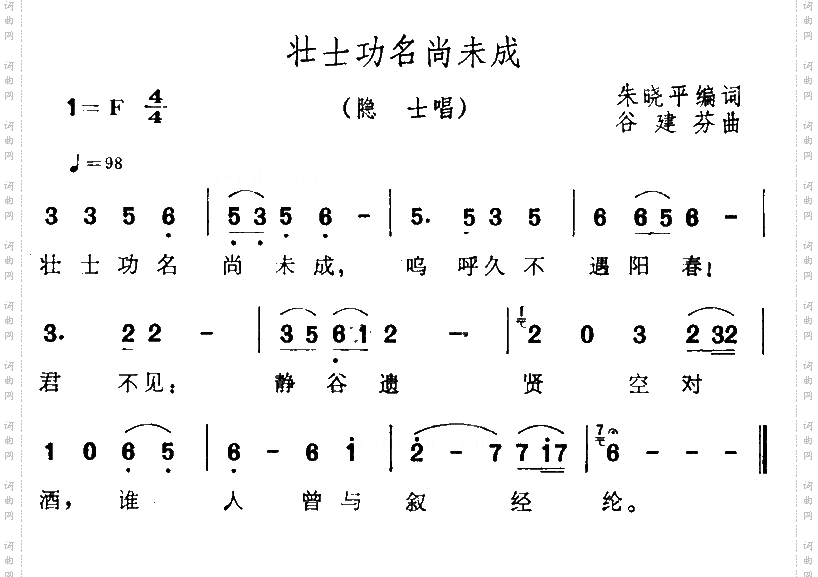 壮士功名尚未成