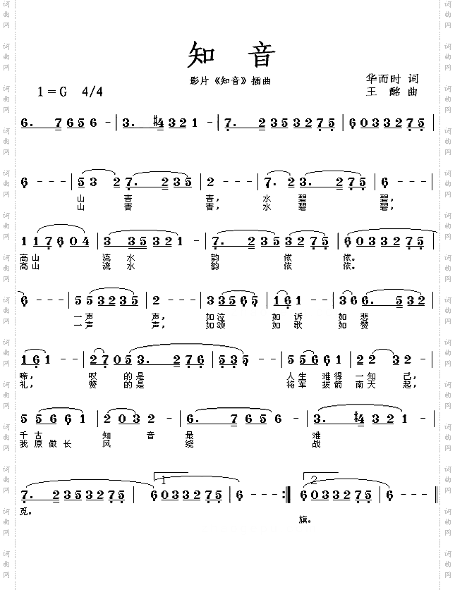 知音