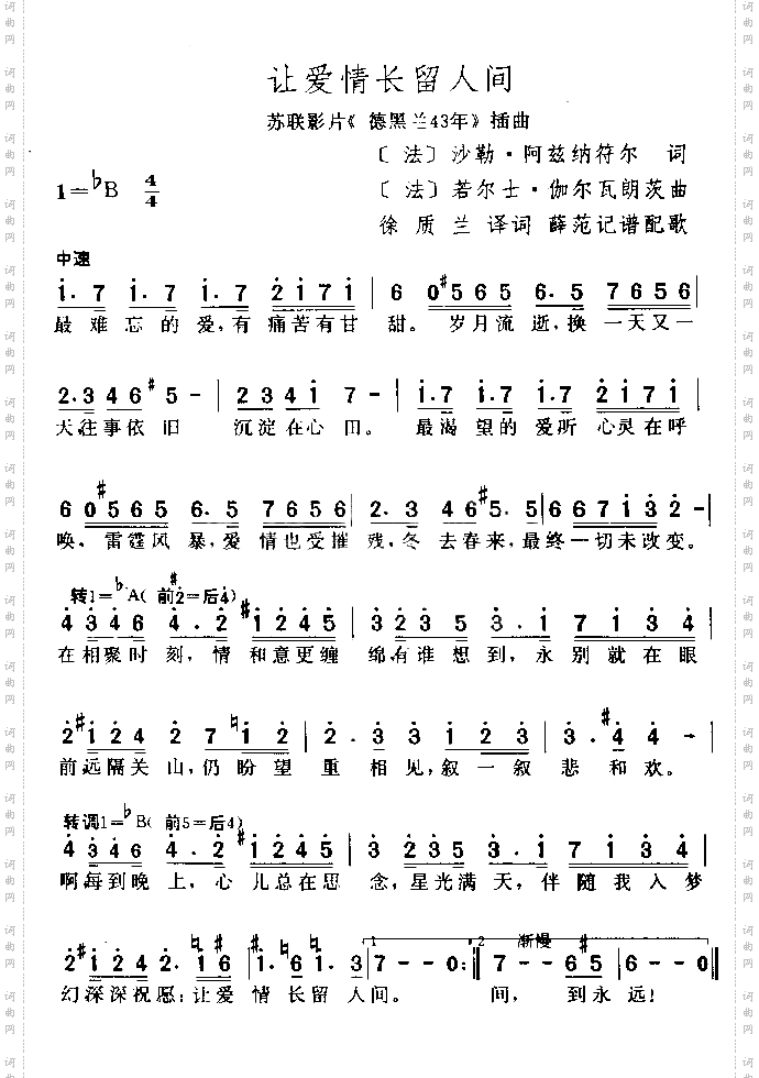 让爱情长留人间