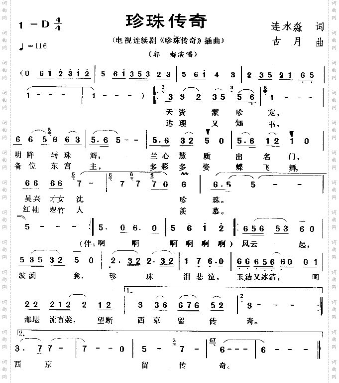 珍珠传奇