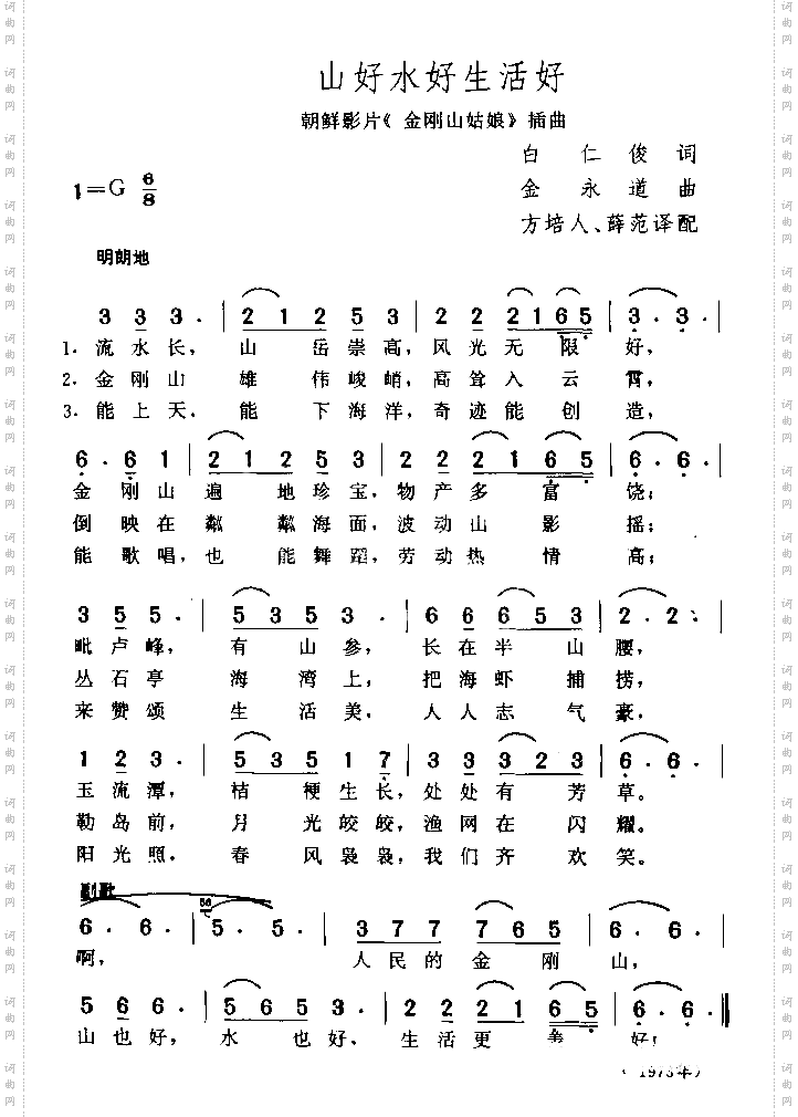 山好水好生活好