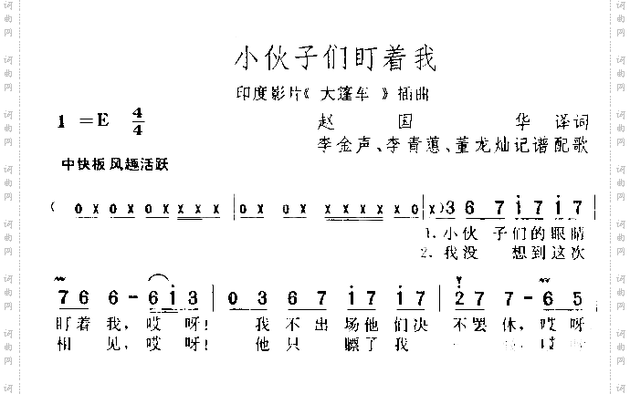 小伙子们盯着我