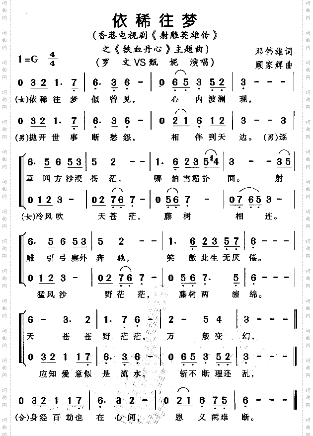 依稀往梦