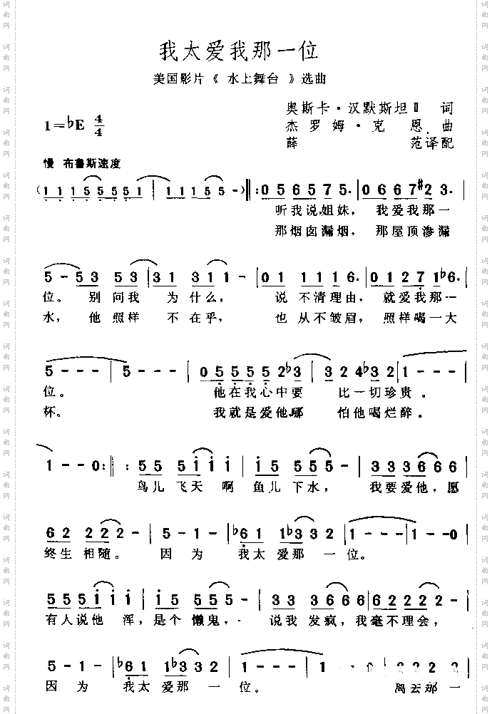 我太爱我那一位