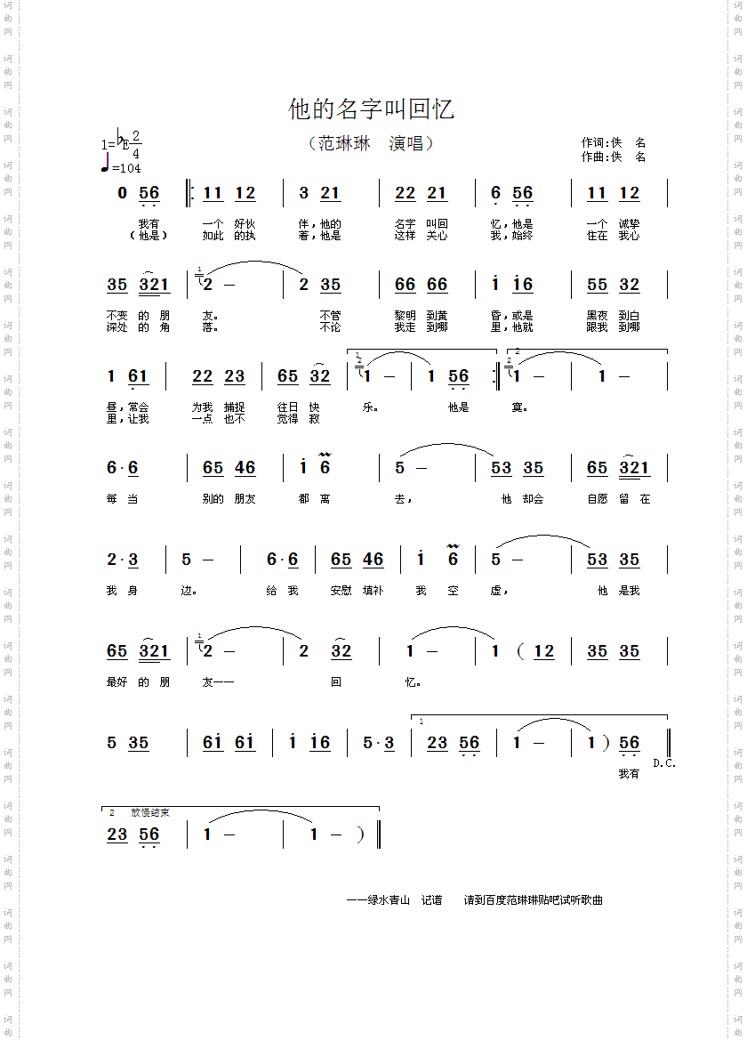 他的名字叫回忆