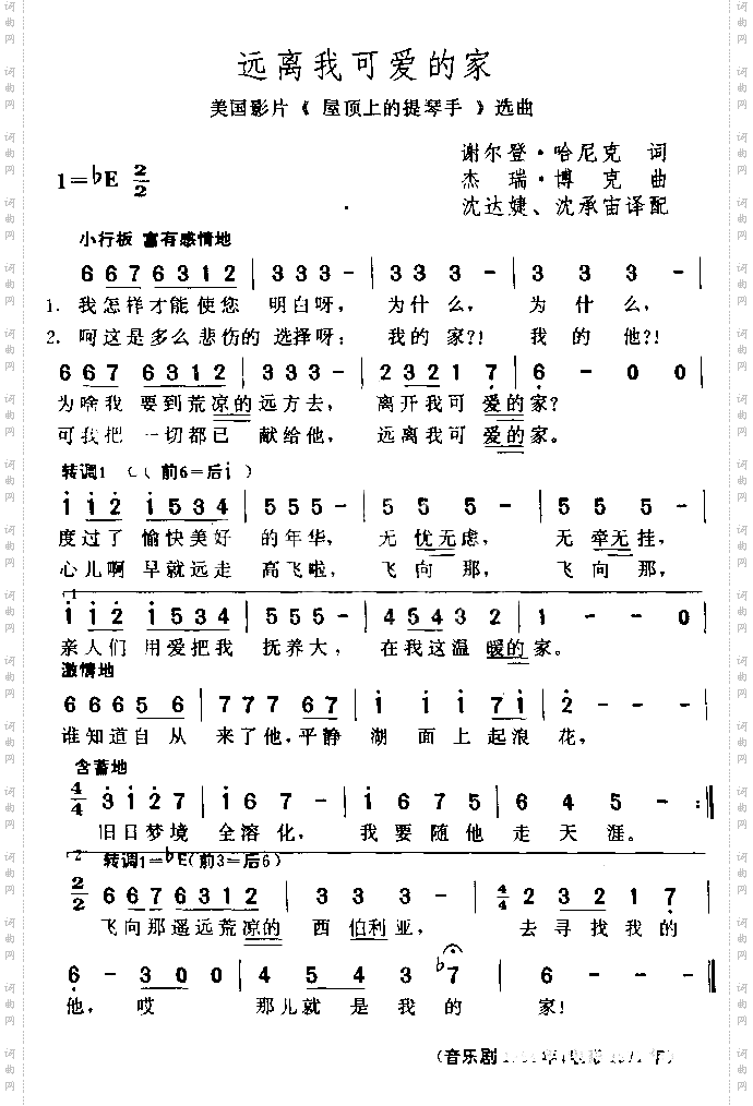 远离我可爱的家